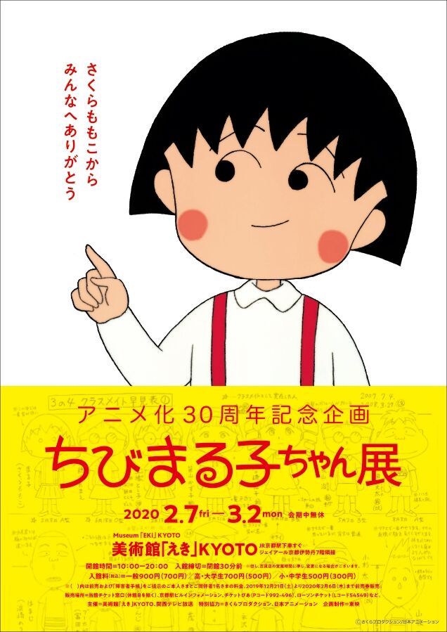 ちびまる子ちゃん展in京都 のりたかblog ちびまる子ちゃん展in京都 のりたかblog