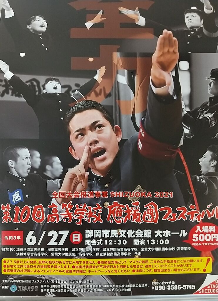 第10回高等学校応援団フェスティバル21 のりたかblog