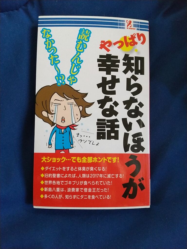 知らない方が幸せな話 のりたかblog 知らない方が幸せな話 のりたかblog