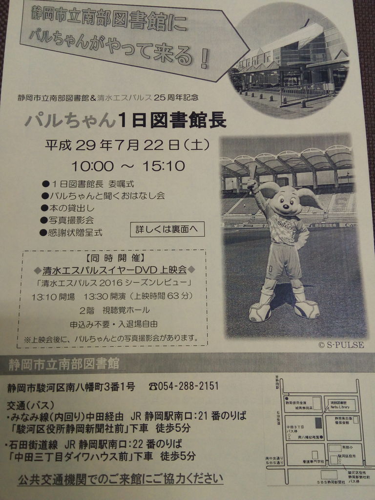 清水エスパルスのパルちゃんが図書館にやって来る のりたかblog 清水エスパルスのパルちゃんが図書館にやって来る のりたかblog