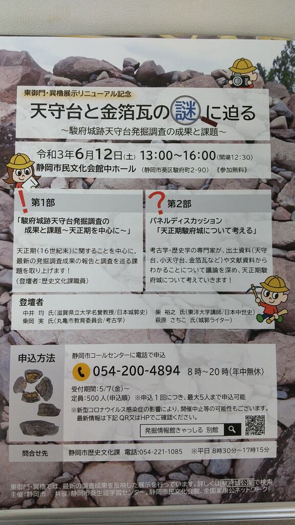 駿府城 天守台と金箔瓦の謎に迫る のりたかblog 駿府城 天守台と金箔瓦の謎に迫る のりたかblog