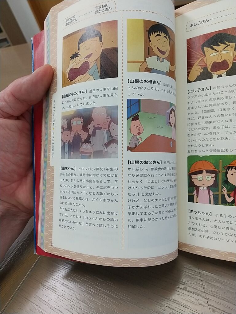ちびまる子ちゃん大図鑑より のりたかblog ちびまる子ちゃん大図鑑より のりたかblog