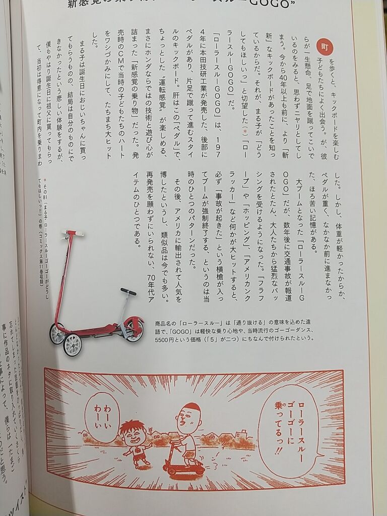 ローラースルーゴーゴー まる子 ローラースルーゴーゴー まる子