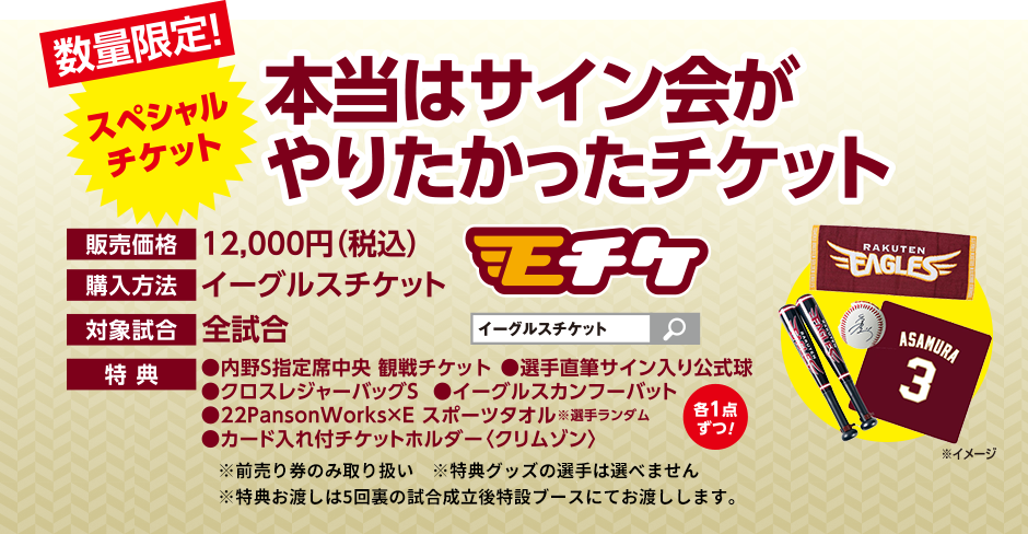 special_ticket