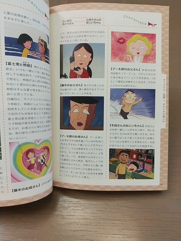 ちびまる子ちゃん大図鑑より のりたかblog ちびまる子ちゃん大図鑑より のりたかblog