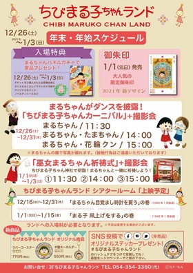 年末年始まる子スケジュール