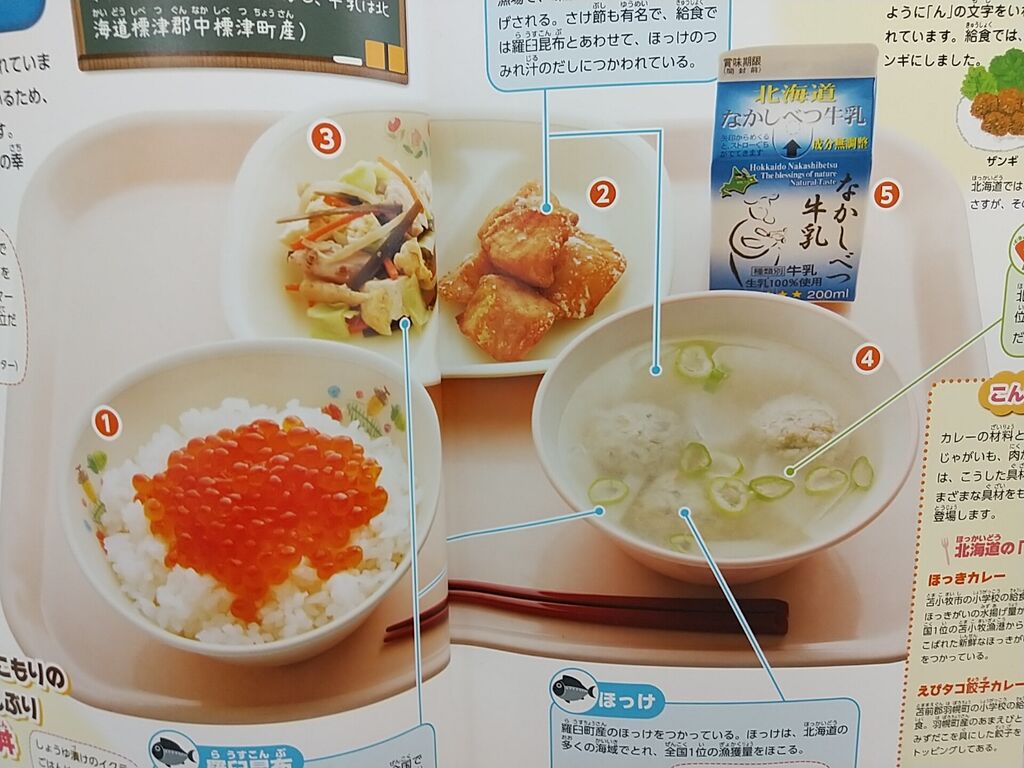 小学校 給食の図鑑 のりたかblog
