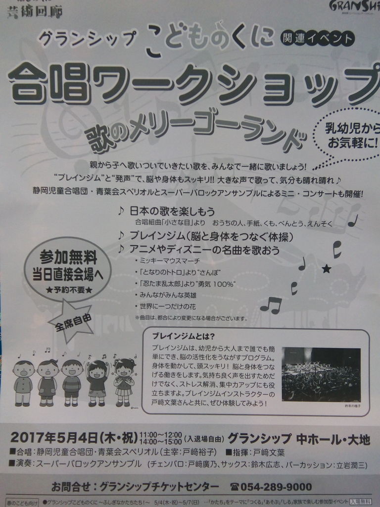グランシップこどものくに 親子合唱ワークショップ のりたかblog グランシップこどものくに 親子合唱ワークショップ のりたかblog