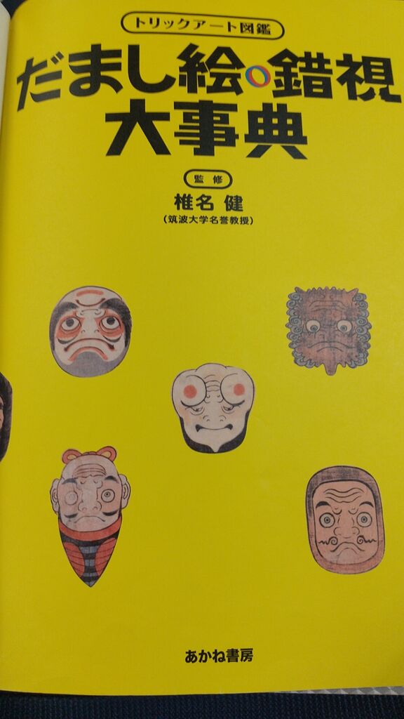 トリックアート図鑑 だまし絵 マーケット