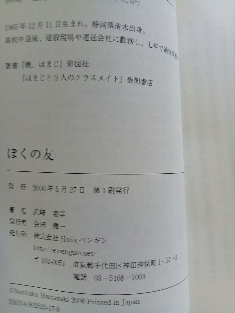 ちびまる子ちゃん はまじの本です のりたかblog ちびまる子ちゃん はまじの本です のりたかblog