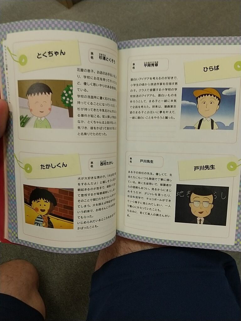 ちびまる子ちゃん大図鑑より のりたかblog ちびまる子ちゃん大図鑑より のりたかblog