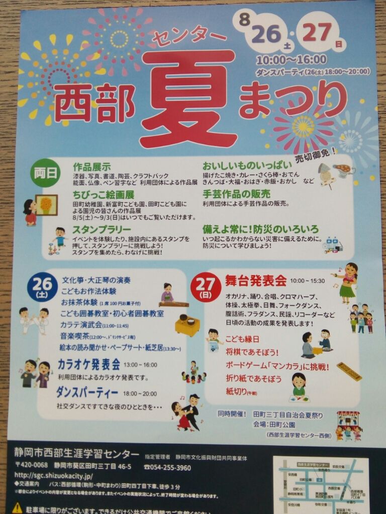 静岡市西部生涯学習センターの夏まつり のりたかblog