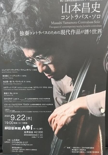 独奏 山本昌史コントラバス ソロ のりたかblog