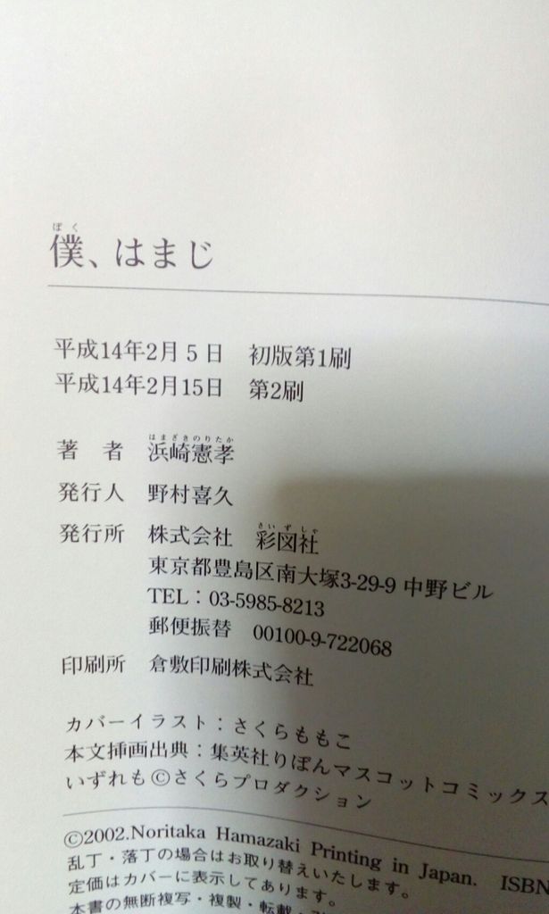 プレゼント 僕 はまじ ちびまる子ちゃん映画パンフレット のりたかblog プレゼント 僕 はまじ ちびまる子ちゃん映画パンフレット のりたかblog