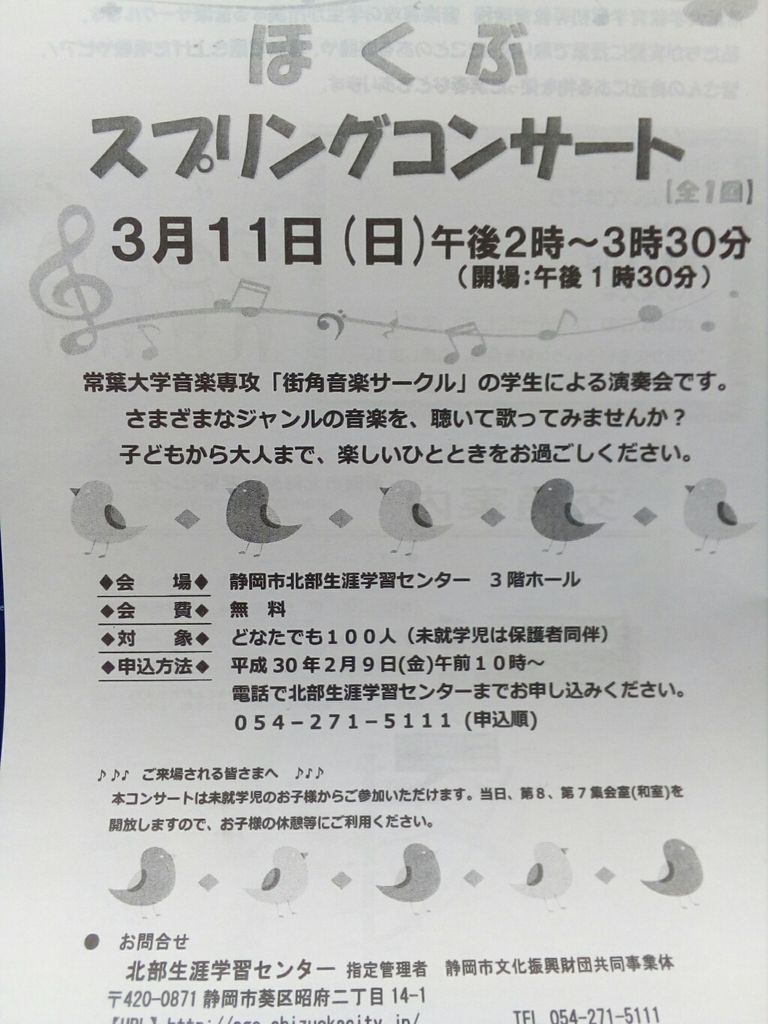 常葉大学 ほくぶスプリングコンサート のりたかblog