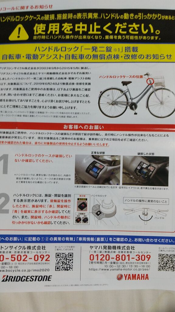 ブリジストンu0026YAMAHA自転車! アルベルトのリコールとは。 : のりたかblog