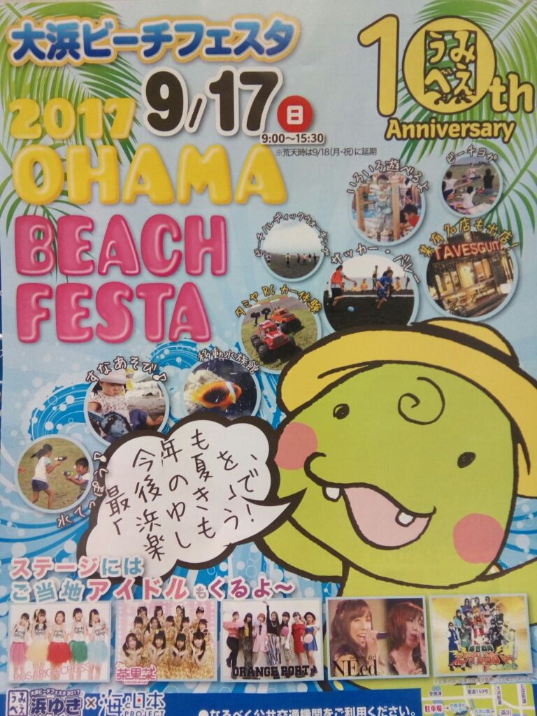 ご当地アイドルもやってくる 大浜ビーチフェスタ２０１７ のりたかblog