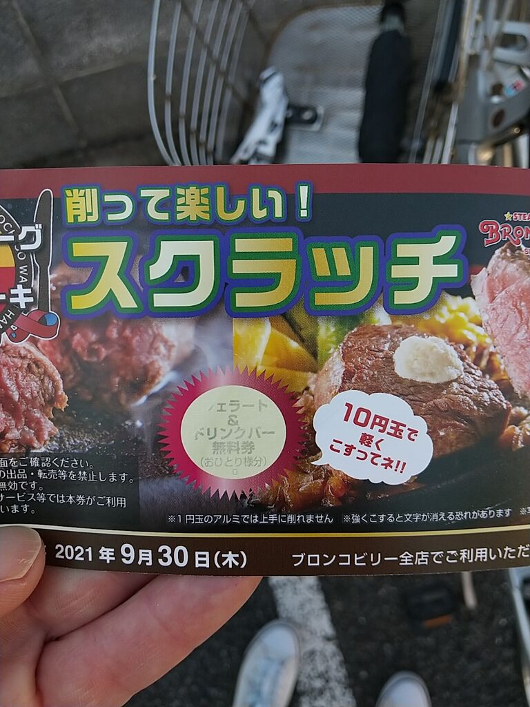 肉の日 ブロンコビリーへ行こう のりたかblog 肉の日 ブロンコビリーへ行こう のりたかblog
