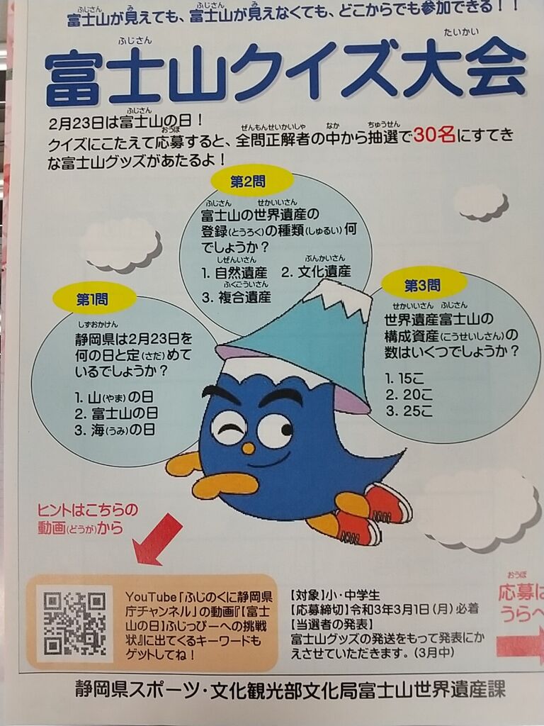小 中学生 富士山クイズ大会 のりたかblog 小 中学生 富士山クイズ大会 のりたかblog