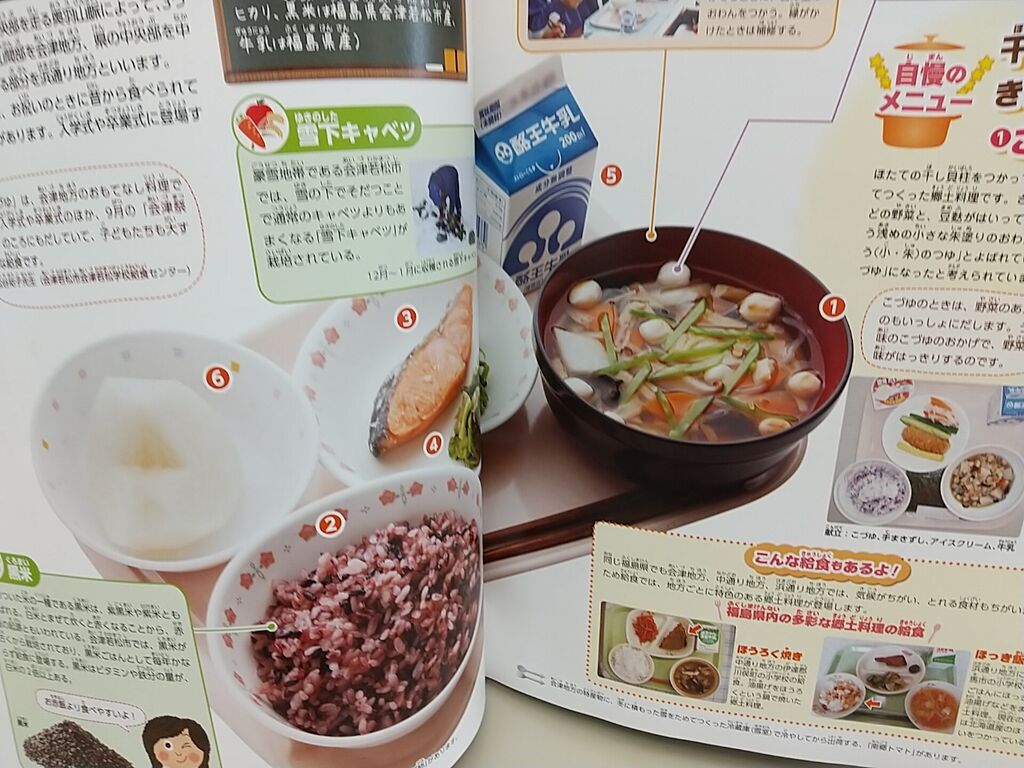 小学校 給食の図鑑 のりたかblog