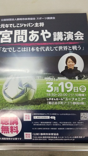 締切 元なでしこジャパン主将 宮間あやさん のりたかblog