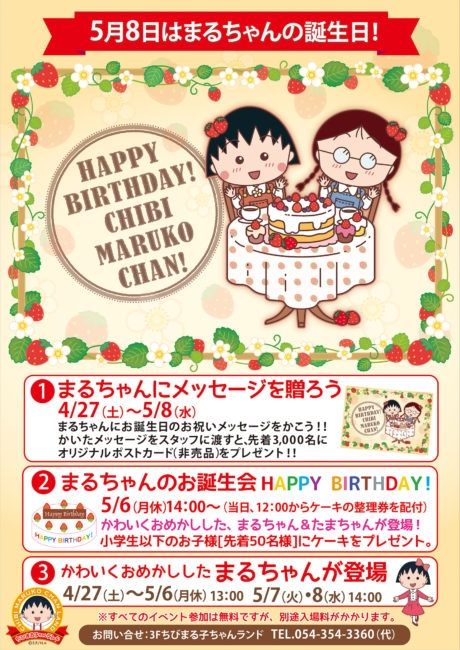 ５月８日はまる子の誕生日 のりたかblog