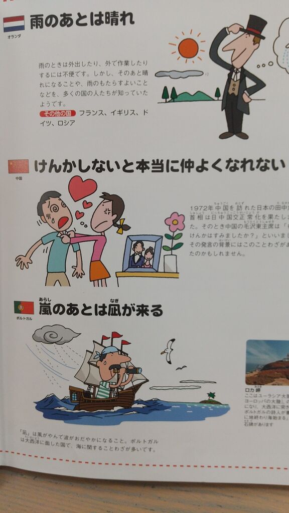 日本と世界のおもしろことわざ のりたかblog