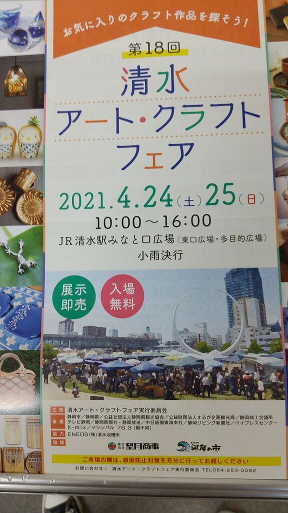 第18回清水アートクラフトフェア のりたかblog 第18回清水アートクラフトフェア のりたかblog
