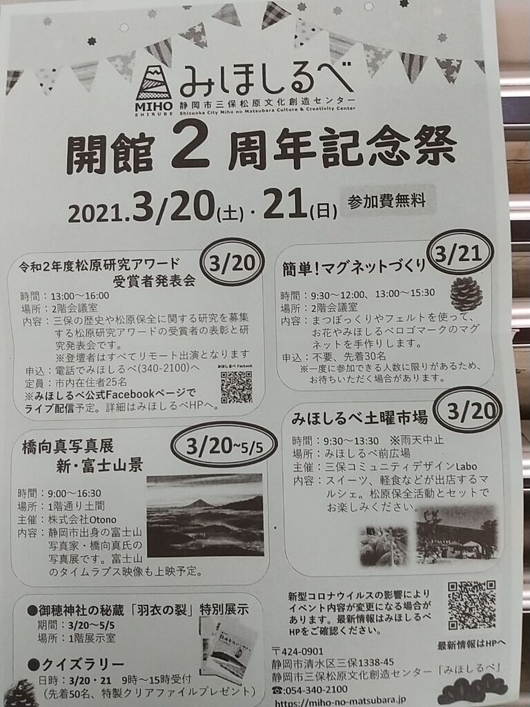 みほしるべ開館2周年記念祭 のりたかblog