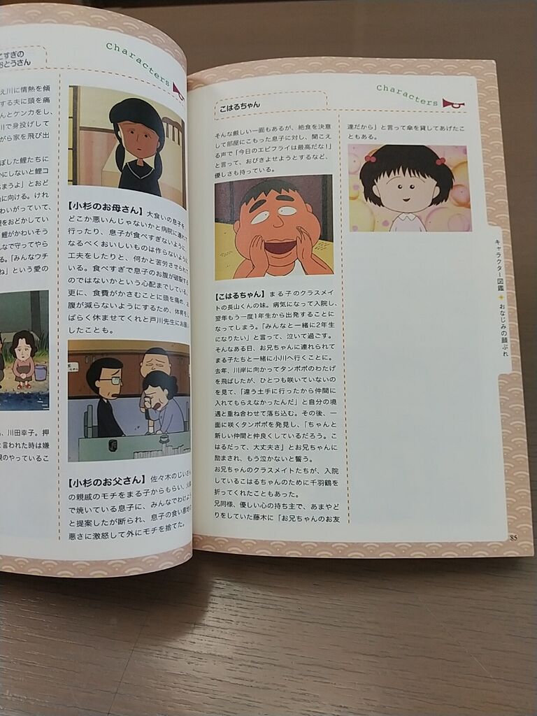 ちびまる子ちゃん大図鑑より のりたかblog ちびまる子ちゃん大図鑑より のりたかblog