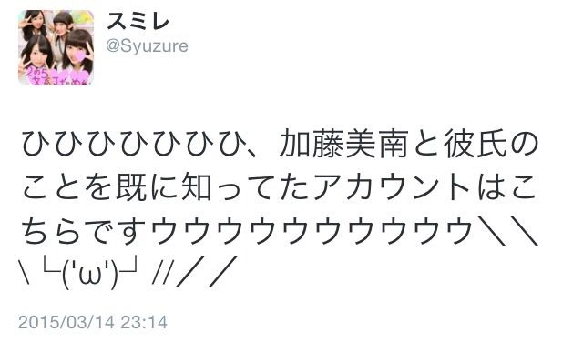 悲報 Ngtセンター加藤美南 いきなり彼氏との2shot流出で大炎上wwwwwアケカス早くも号泣wwwww 俺氏的なニュースと雑記 悲報 Ngtセンター加藤美南 いきなり彼氏との2shot流出で大炎上wwwwwアケカス早くも号泣wwwww 俺氏的なニュースと雑記