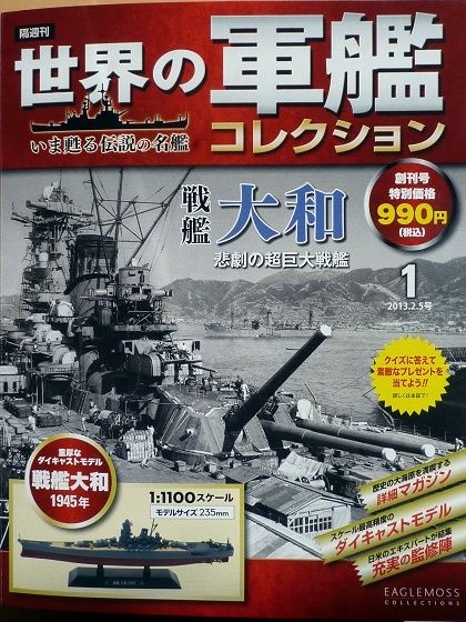 【限定価格セール！】 世界の軍艦コレクション 茶色 空母瑞鶴 空母赤城 戦艦大和 ミリタリー
