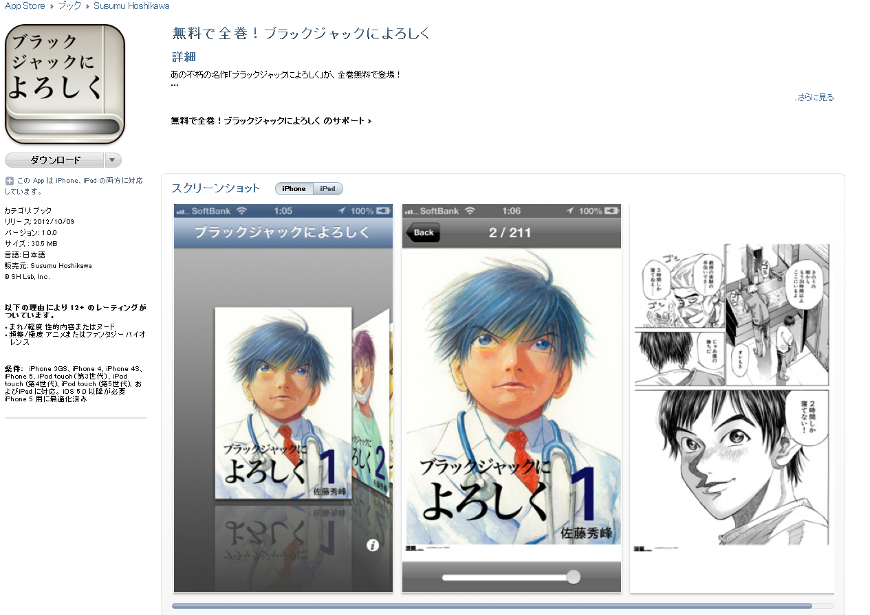 Appstoreで無料配信中の ブラックジャックによろしく １ １３巻まで読破した Mate速