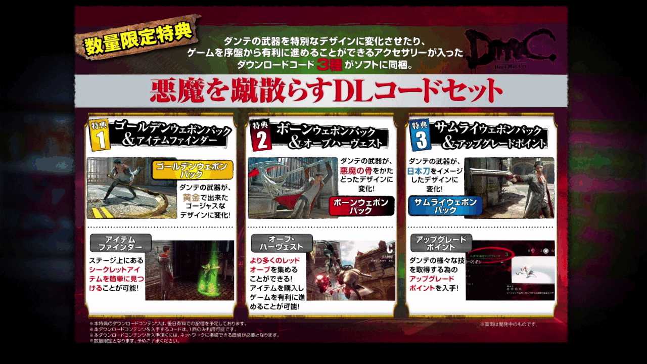 Mate速 デビルメイクライシリーズ Mate速 デビルメイクライシリーズ
