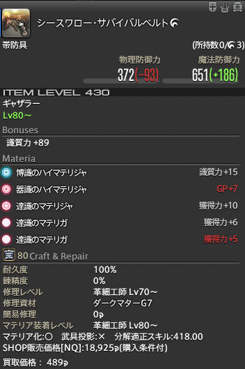 Materia Ff14 パッチ5 0ギャザラー装備マテリア禁断例 Materia Ff14 パッチ5 0ギャザラー装備マテリア禁断例