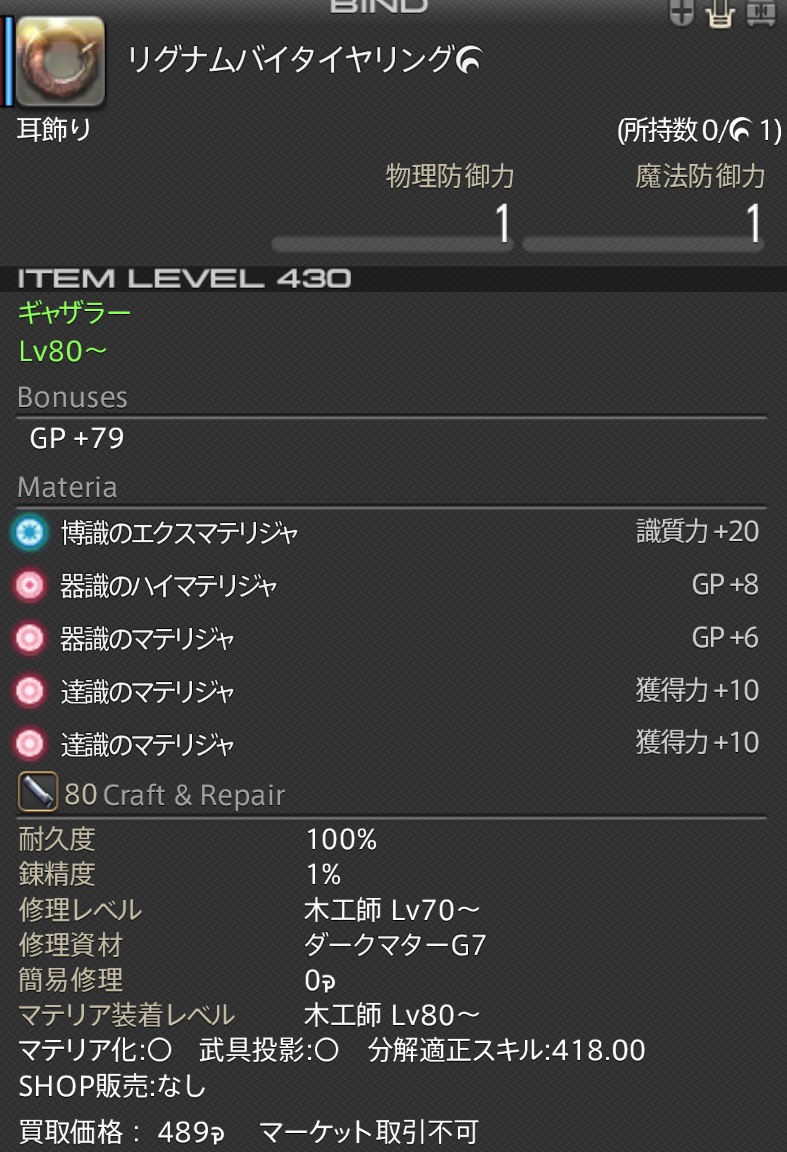 Materia Ff14 パッチ5 0ギャザラー装備マテリア禁断例 Materia Ff14 パッチ5 0ギャザラー装備マテリア禁断例