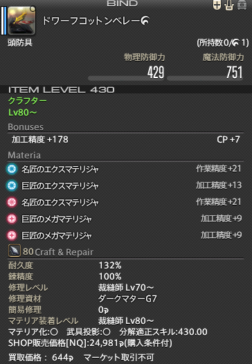 Materia Ff14 パッチ5 0クラフター装備マテリア禁断例