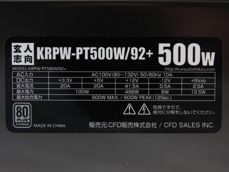 500wの80plus Platinum認証電源 Krpw Pt500w 92 Blogなmaterialistica