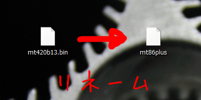リネーム