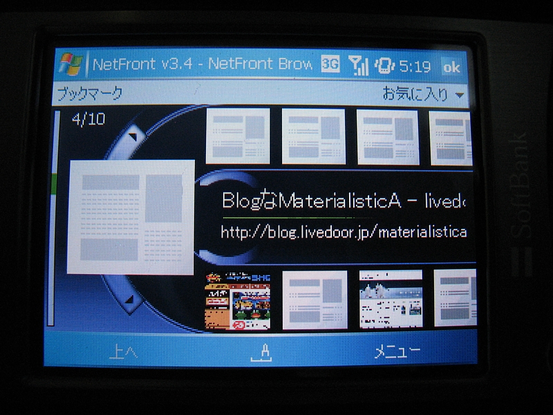 NetFront Browser v3.4 TP版の利用期限が5月31日まで延長 : BlogなMaterialisticA