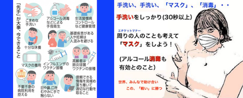 新型コロナ対策