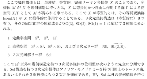 3次元の幾何構造「幾何化」700