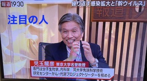 06 東大　児玉教授