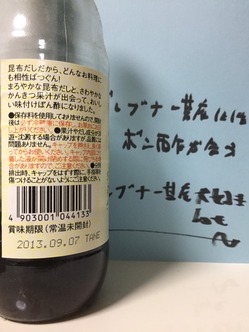 ポン酢2