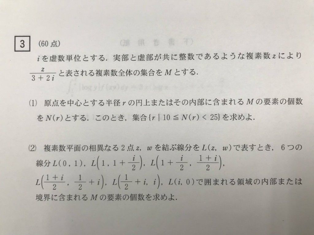 東工大の数学で数オリの問題で立ってマジ 数学ちゃんねる