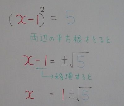 2次方程式 平方根の考え方を利用した解法 その1 すうがくラボのブログ