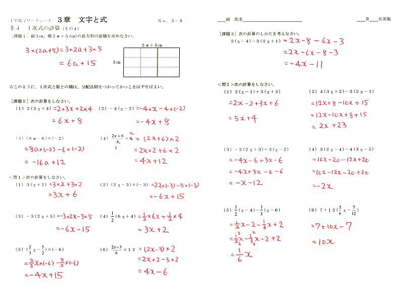 ４ １次式の計算 Mathweather4067のblog
