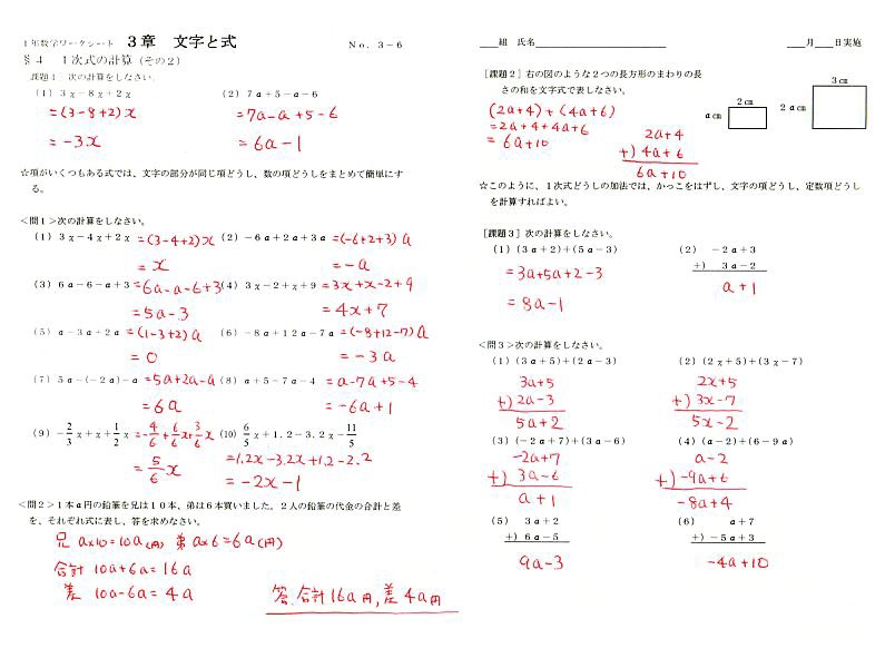 ４ １次式の計算 Mathweather4067のblog