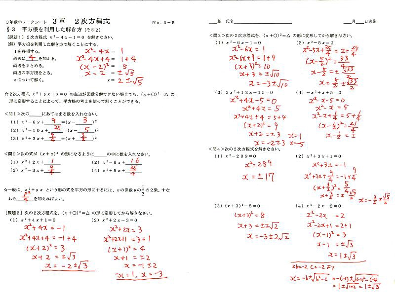 ３ 平方根を利用した解き方 Mathweather4067のblog