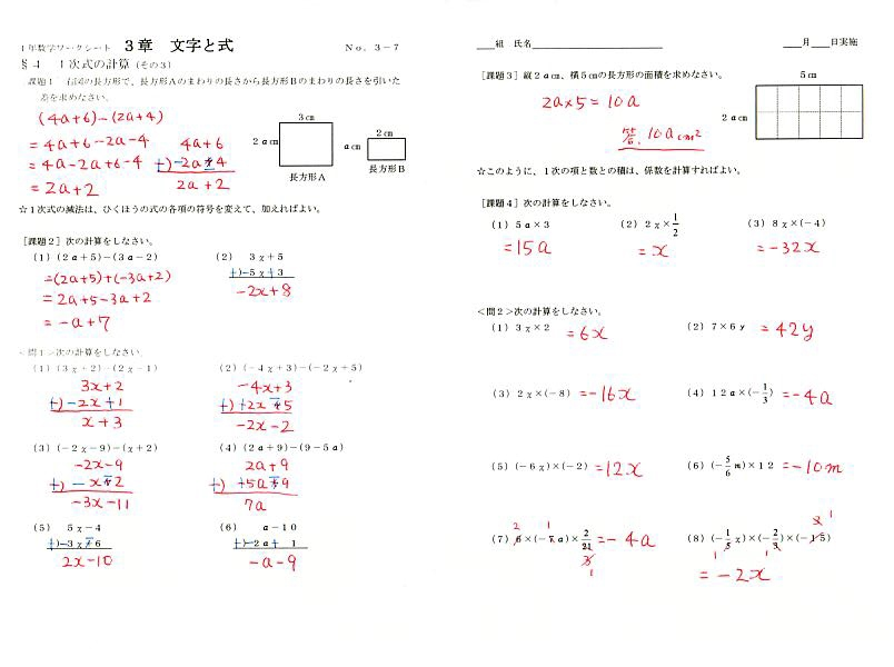４ １次式の計算 Mathweather4067のblog